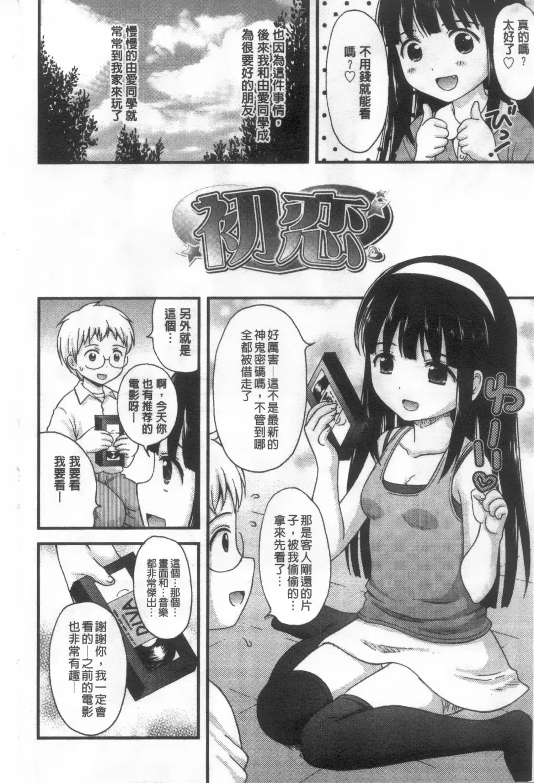 [Nendo.] Shoujo Kousai Fhentai - Page 27