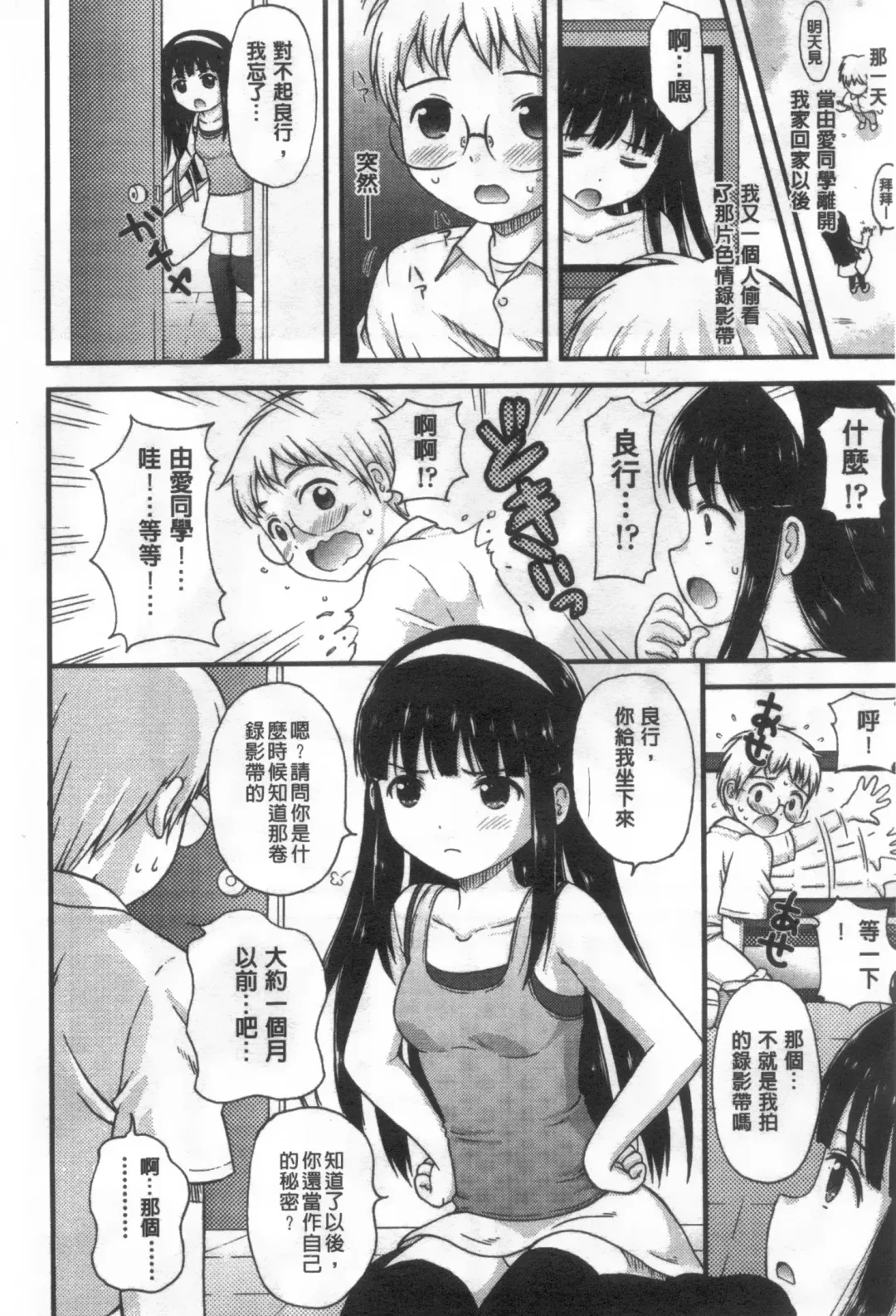 [Nendo.] Shoujo Kousai Fhentai - Page 29