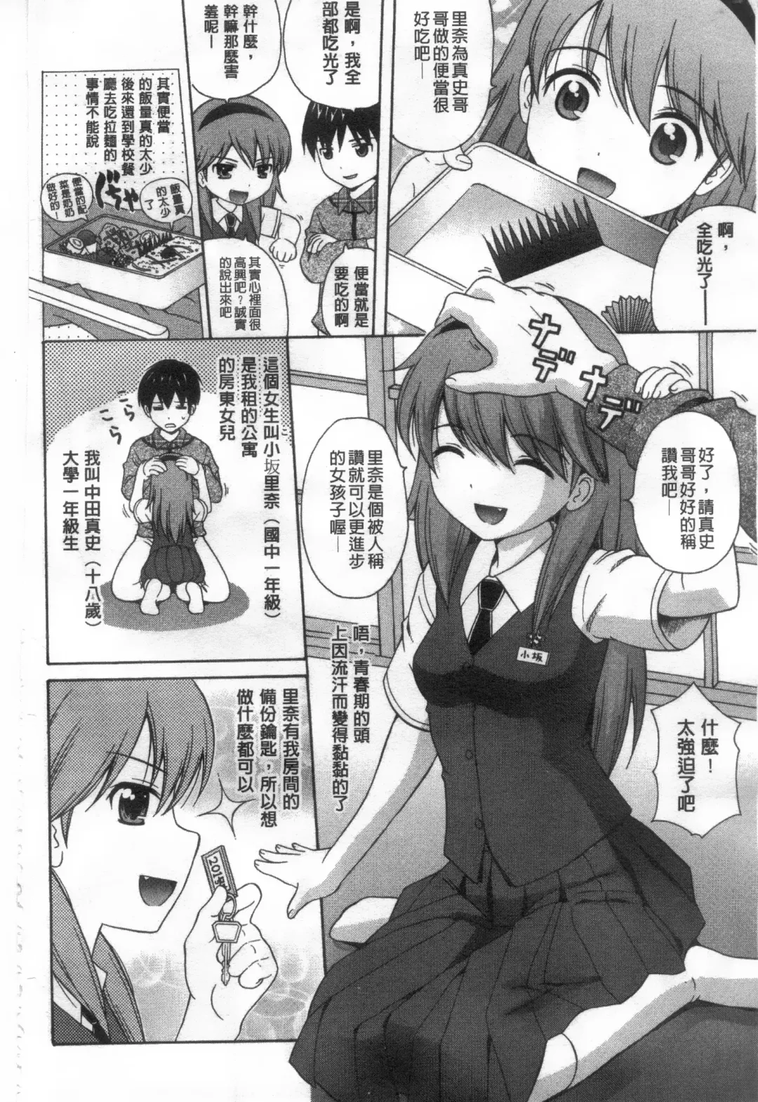 [Nendo.] Shoujo Kousai Fhentai - Page 3