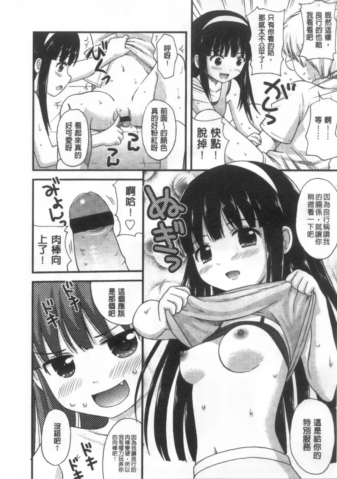 [Nendo.] Shoujo Kousai Fhentai - Page 31