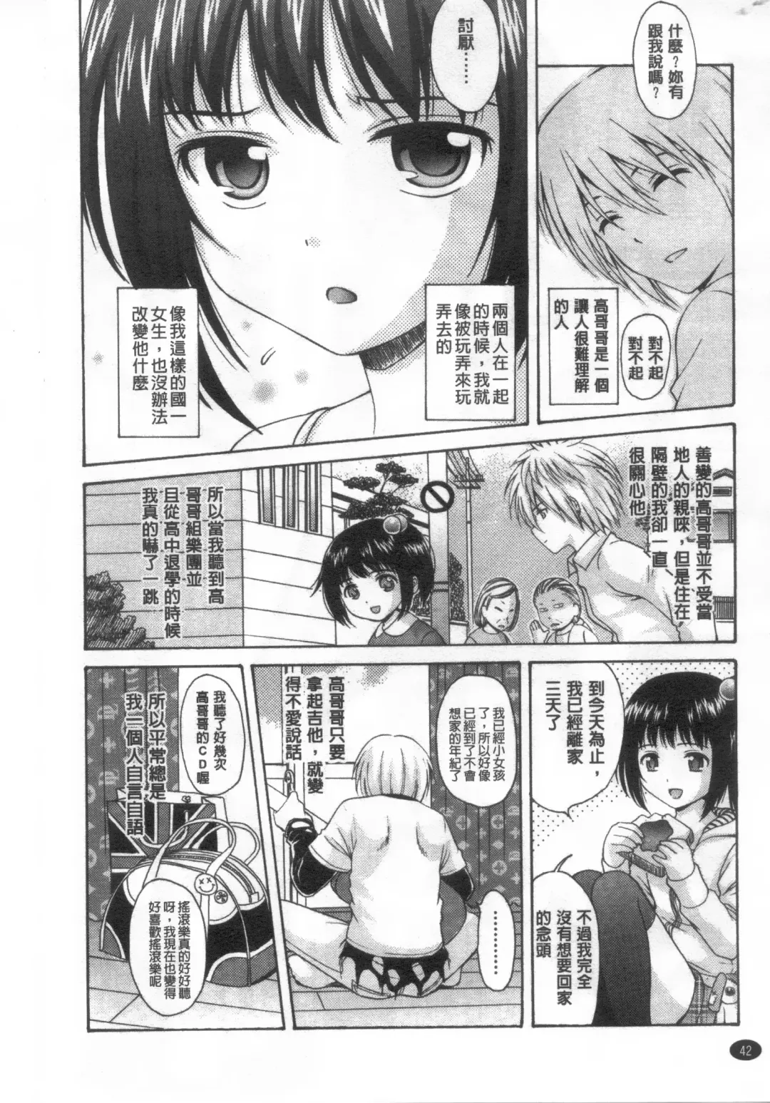 [Nendo.] Shoujo Kousai Fhentai - Page 43