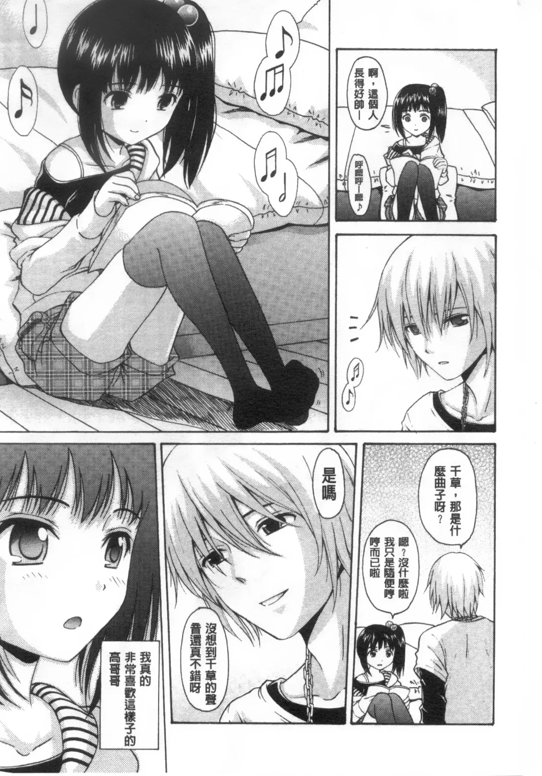 [Nendo.] Shoujo Kousai Fhentai - Page 44