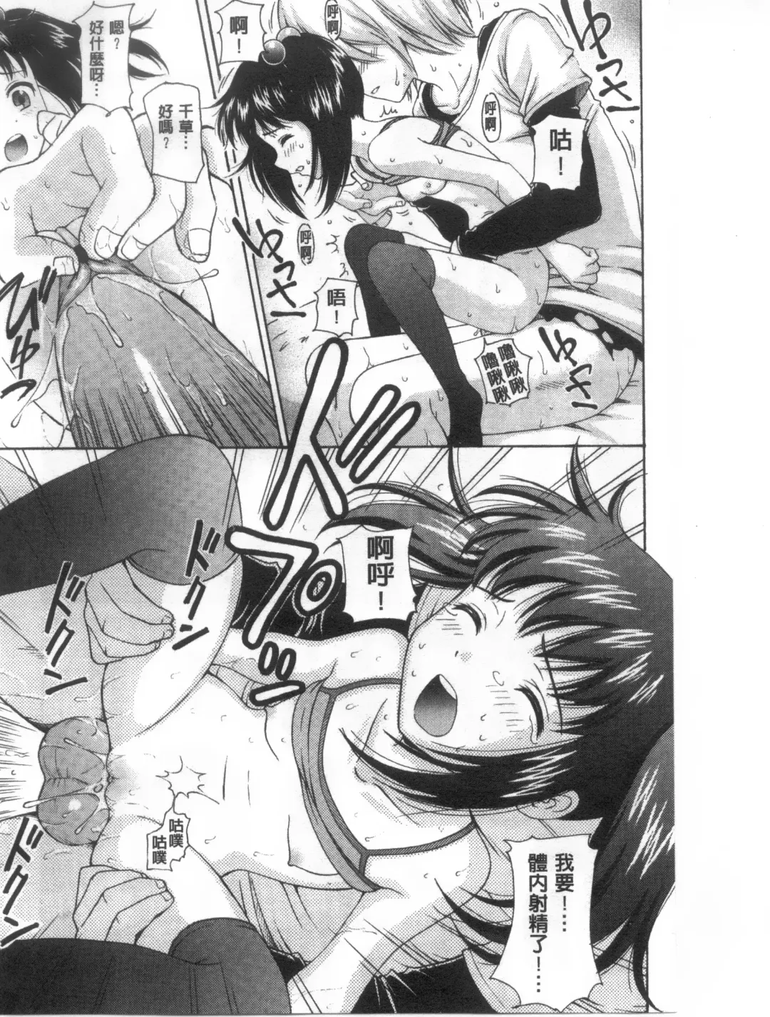 [Nendo.] Shoujo Kousai Fhentai - Page 48