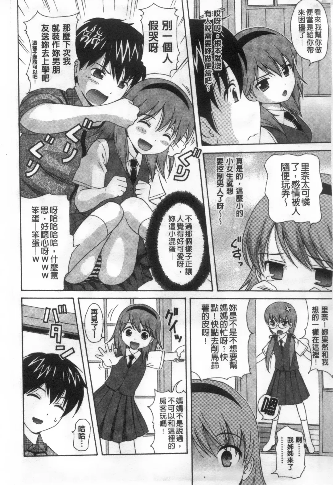 [Nendo.] Shoujo Kousai Fhentai - Page 5