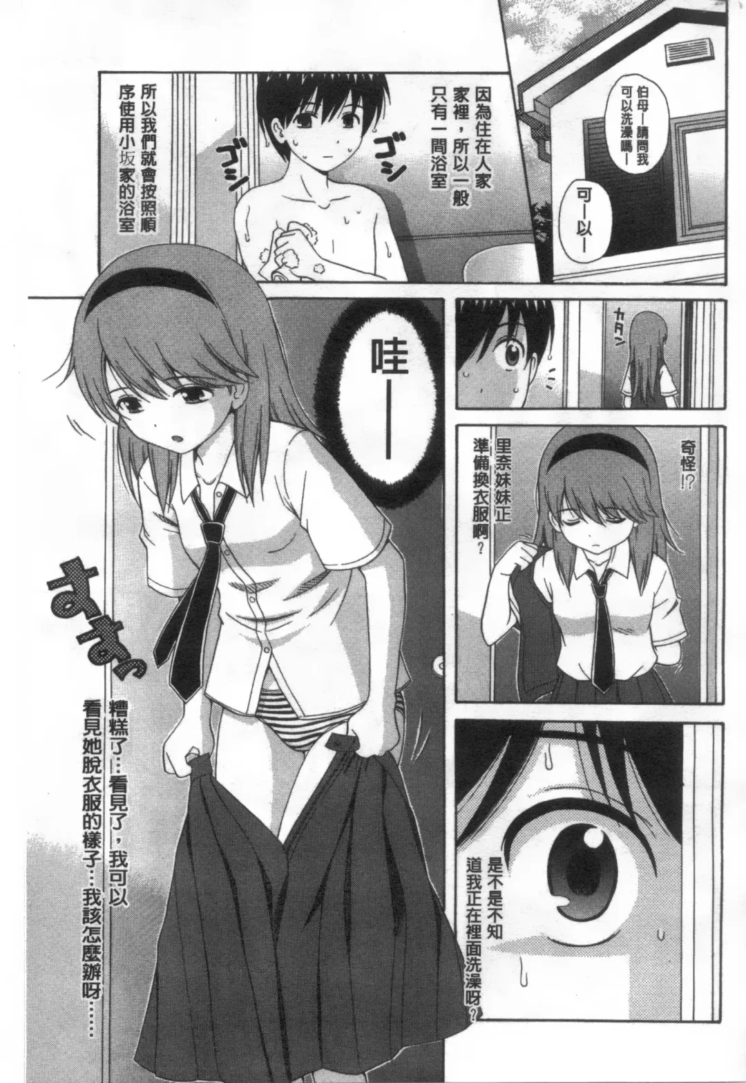 [Nendo.] Shoujo Kousai Fhentai - Page 6