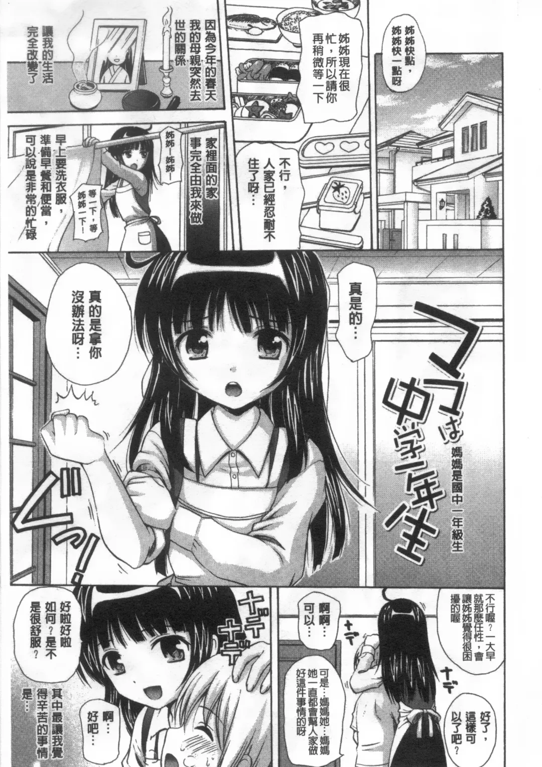 [Nendo.] Shoujo Kousai Fhentai - Page 62