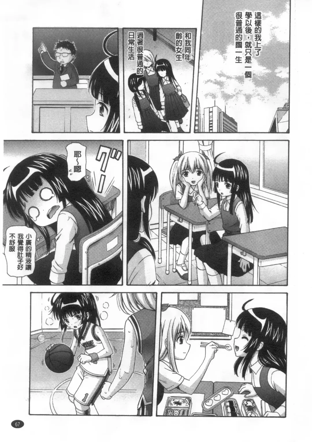 [Nendo.] Shoujo Kousai Fhentai - Page 68