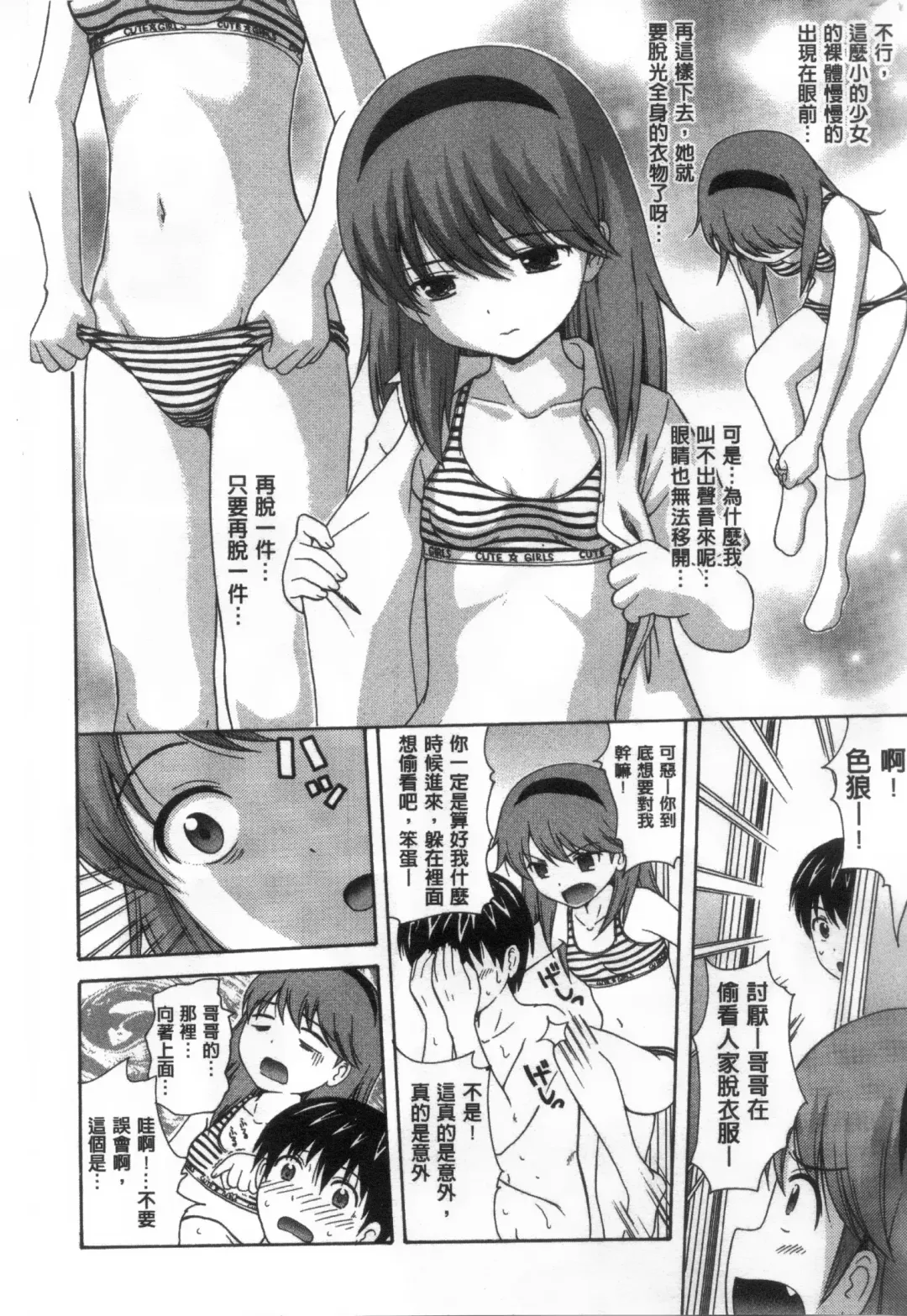 [Nendo.] Shoujo Kousai Fhentai - Page 7