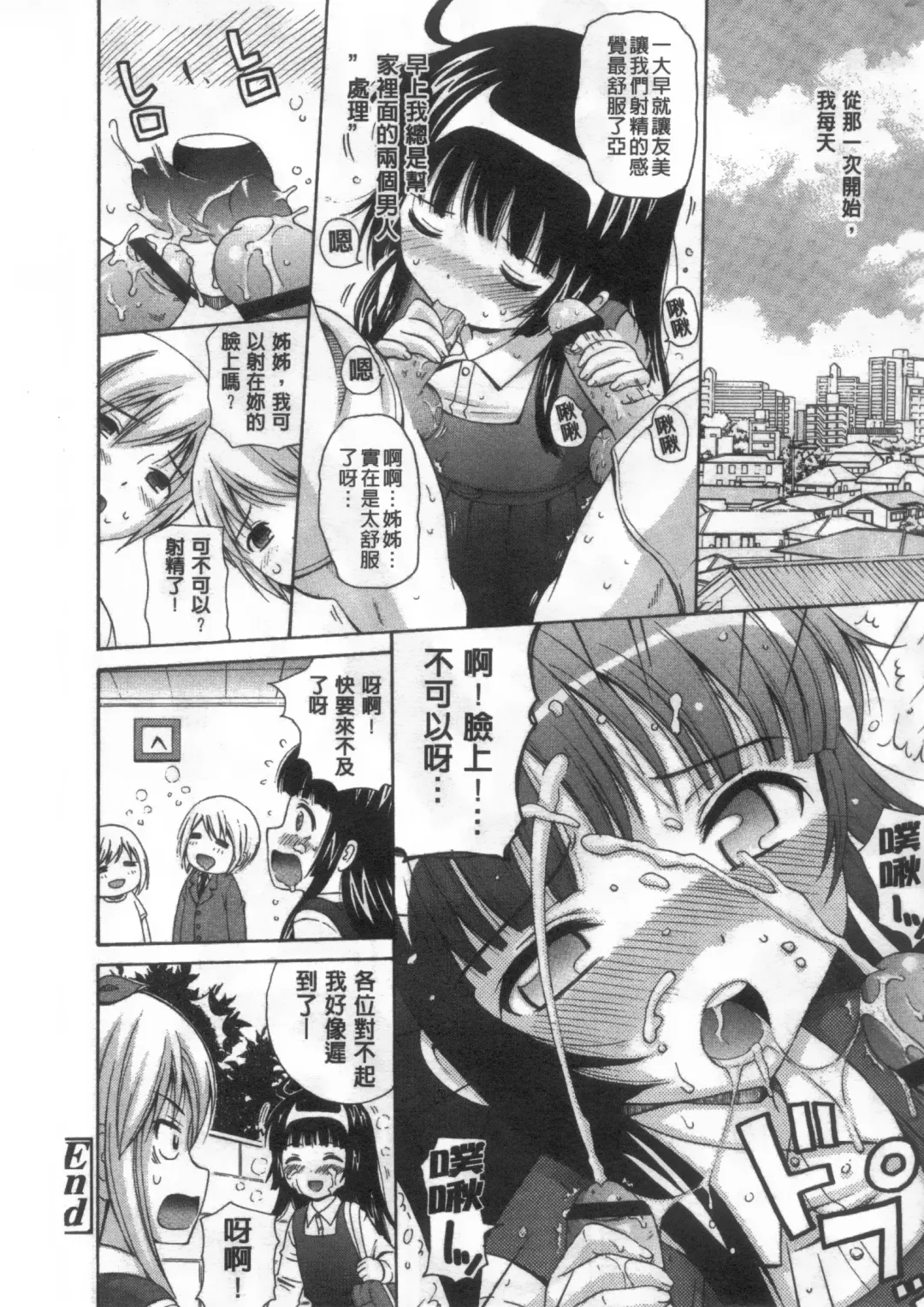 [Nendo.] Shoujo Kousai Fhentai - Page 81