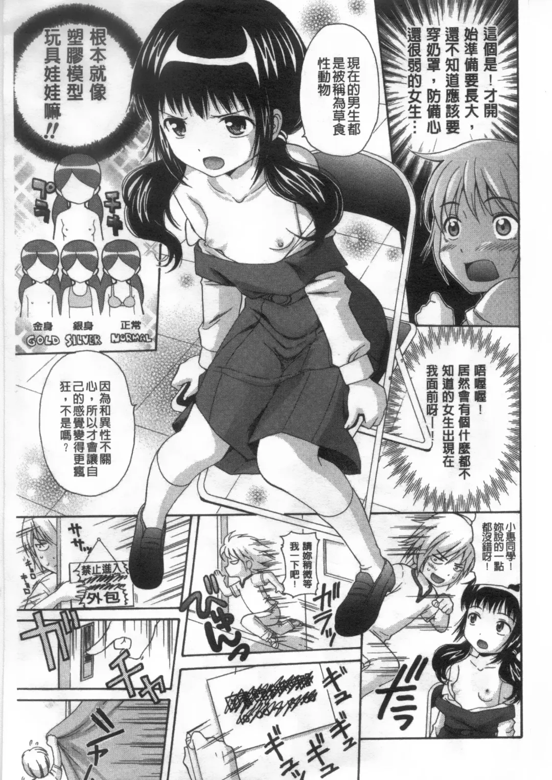 [Nendo.] Shoujo Kousai Fhentai - Page 86