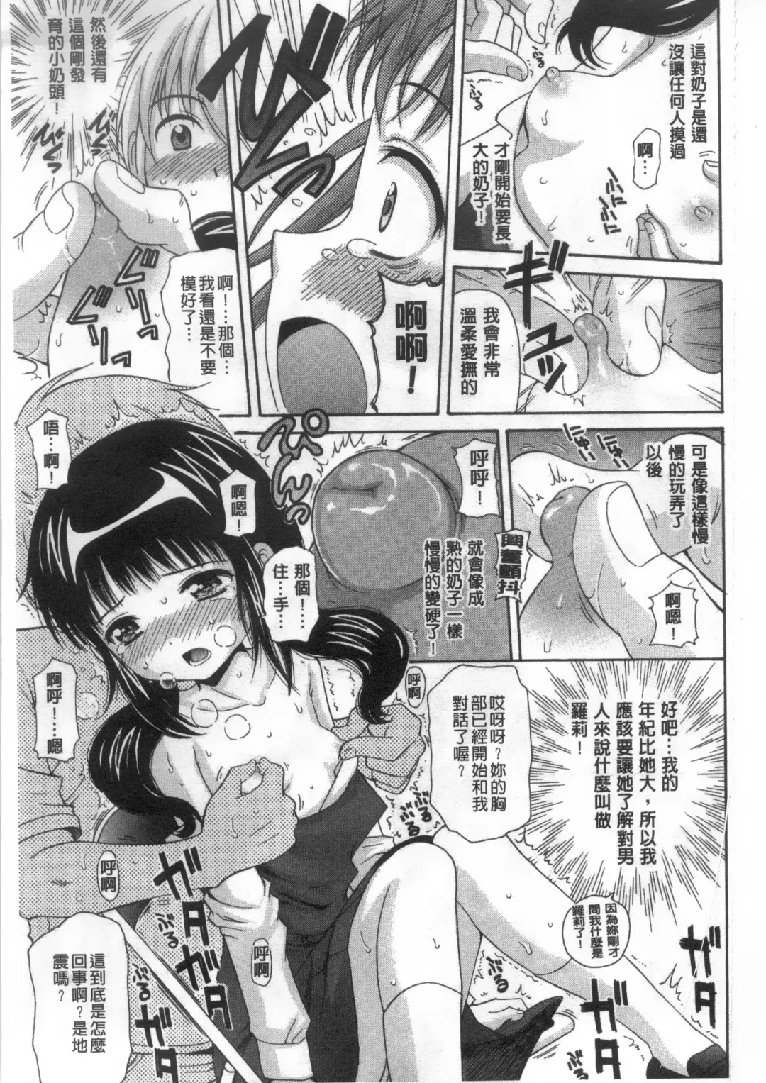 [Nendo.] Shoujo Kousai Fhentai - Page 88