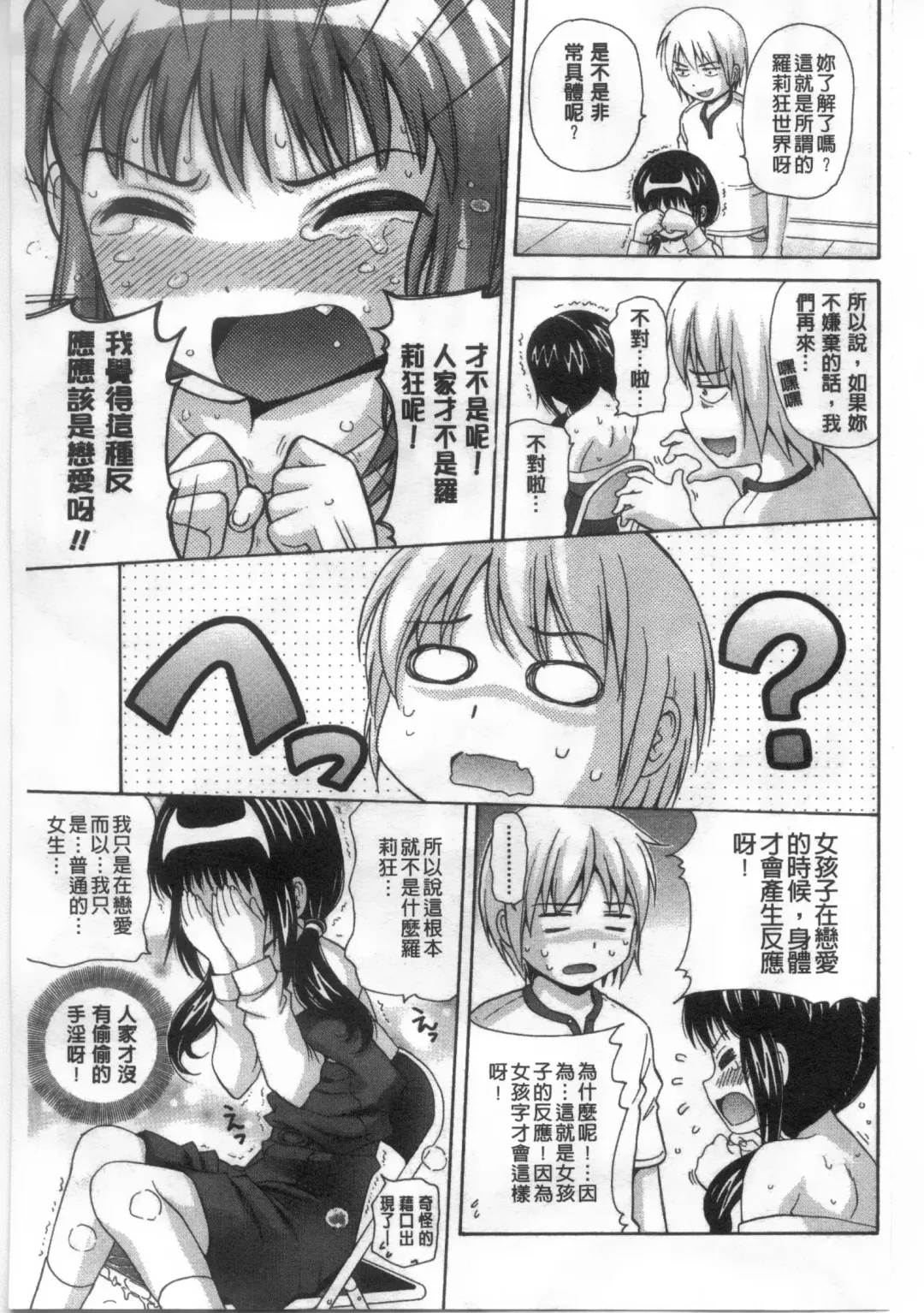 [Nendo.] Shoujo Kousai Fhentai - Page 94