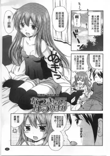 [Nendo.] Shoujo Kousai Fhentai - Page 102