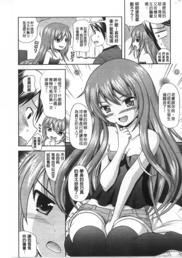 [Nendo.] Shoujo Kousai Fhentai - Page 103