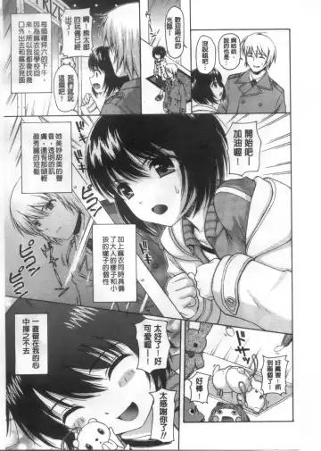 [Nendo.] Shoujo Kousai Fhentai - Page 118