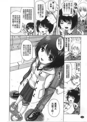 [Nendo.] Shoujo Kousai Fhentai - Page 121