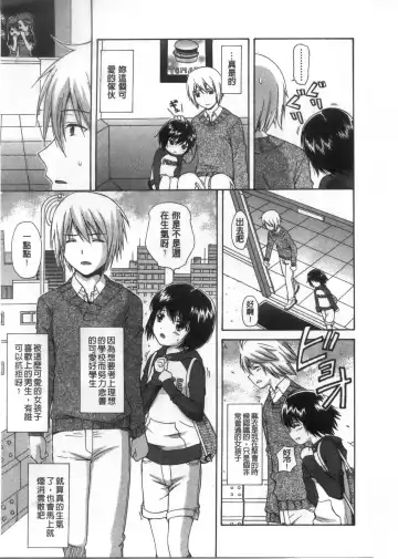 [Nendo.] Shoujo Kousai Fhentai - Page 138