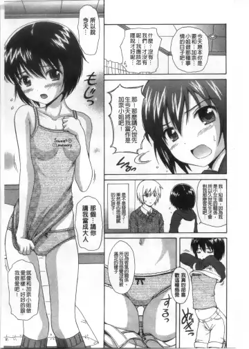 [Nendo.] Shoujo Kousai Fhentai - Page 140