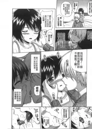 [Nendo.] Shoujo Kousai Fhentai - Page 141