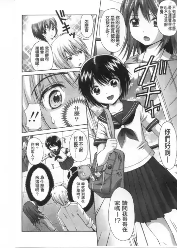 [Nendo.] Shoujo Kousai Fhentai - Page 157