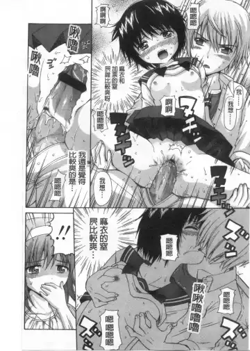 [Nendo.] Shoujo Kousai Fhentai - Page 173