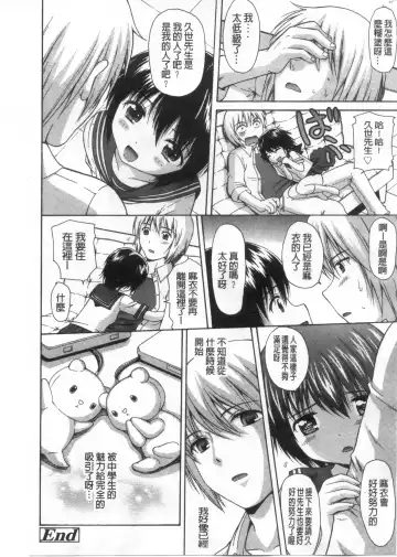 [Nendo.] Shoujo Kousai Fhentai - Page 175