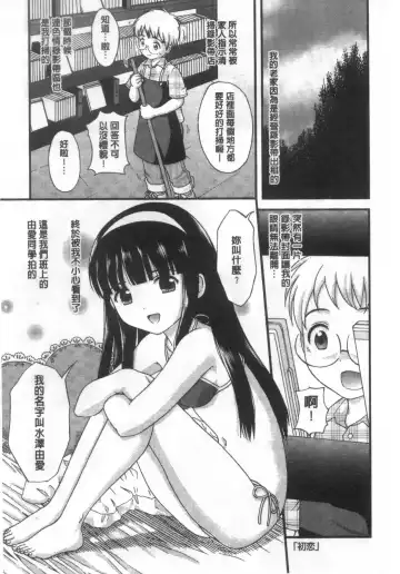 [Nendo.] Shoujo Kousai Fhentai - Page 22