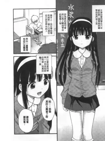 [Nendo.] Shoujo Kousai Fhentai - Page 25