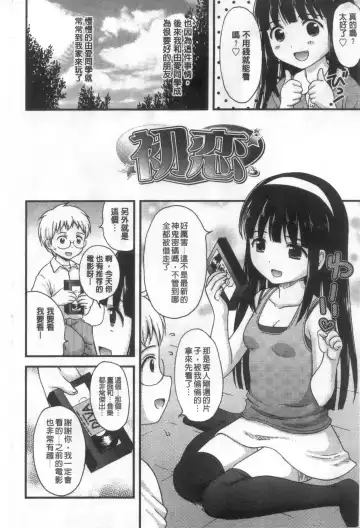 [Nendo.] Shoujo Kousai Fhentai - Page 27