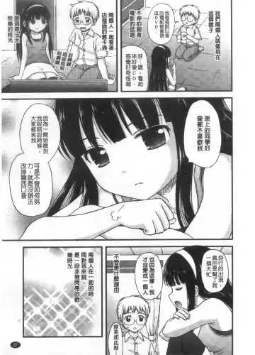 [Nendo.] Shoujo Kousai Fhentai - Page 28