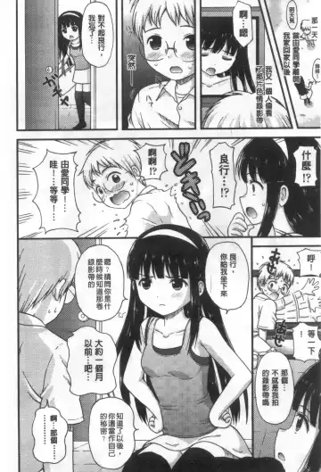 [Nendo.] Shoujo Kousai Fhentai - Page 29