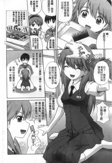 [Nendo.] Shoujo Kousai Fhentai - Page 3