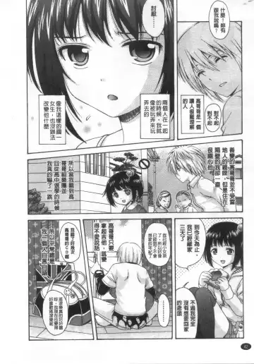 [Nendo.] Shoujo Kousai Fhentai - Page 43