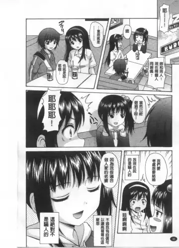 [Nendo.] Shoujo Kousai Fhentai - Page 49