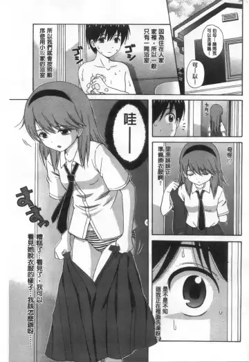 [Nendo.] Shoujo Kousai Fhentai - Page 6