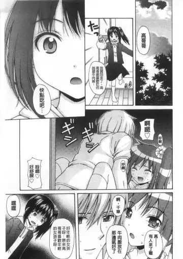 [Nendo.] Shoujo Kousai Fhentai - Page 60