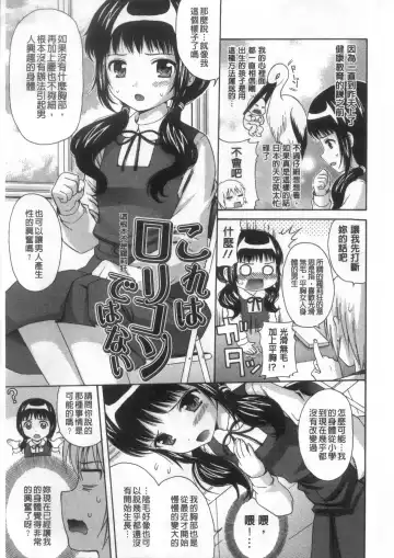 [Nendo.] Shoujo Kousai Fhentai - Page 84