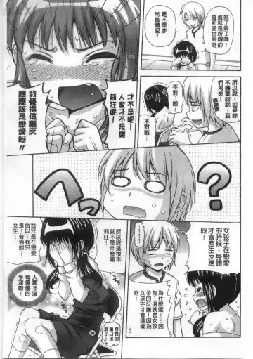 [Nendo.] Shoujo Kousai Fhentai - Page 94