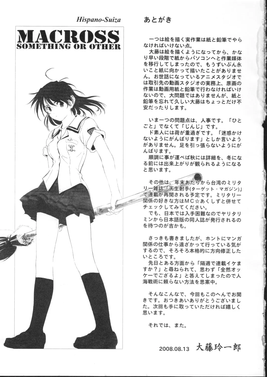 [Oofuji Reiichirou] Macross Nantoka Fhentai - Page 15