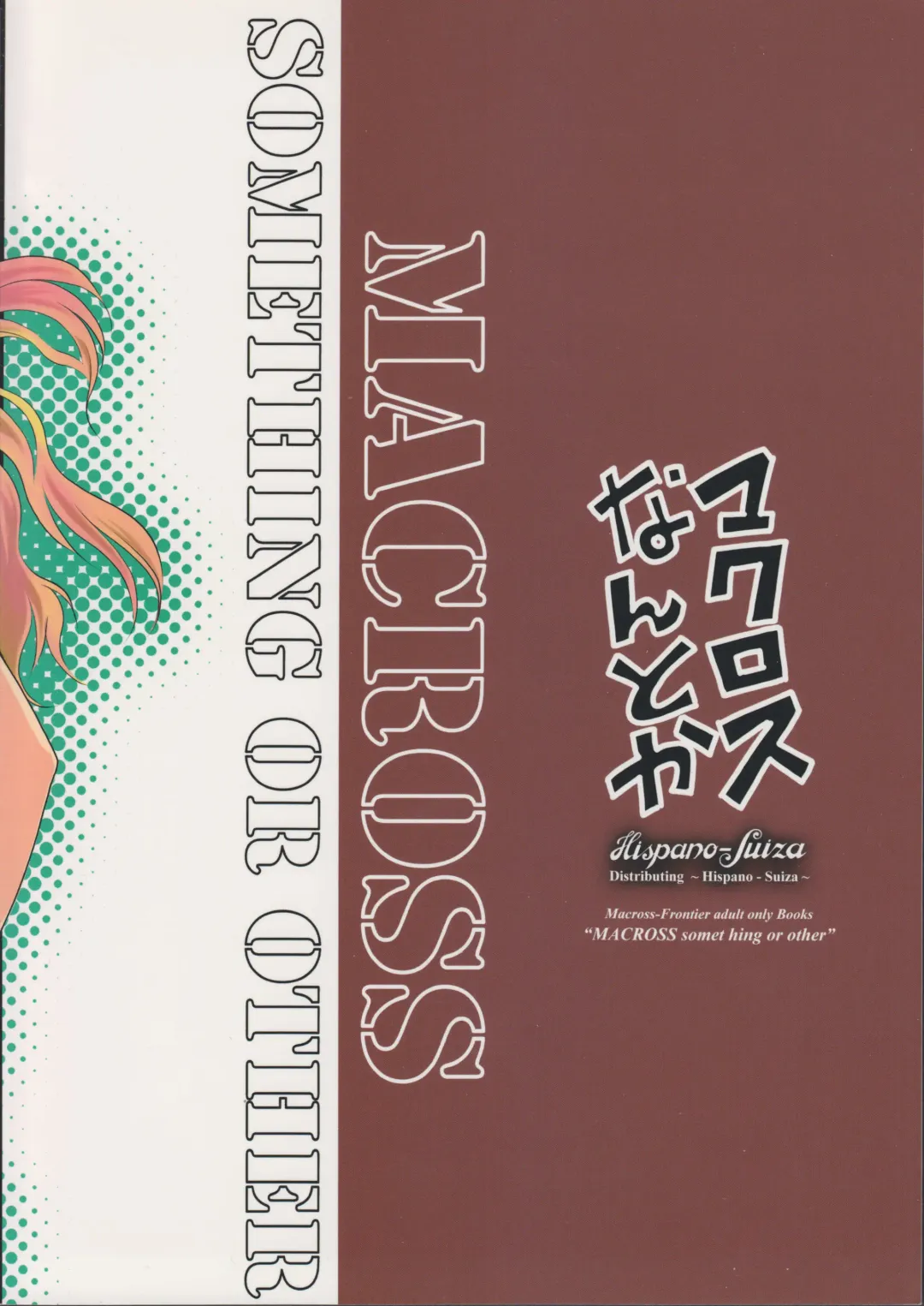 [Oofuji Reiichirou] Macross Nantoka Fhentai - Page 18