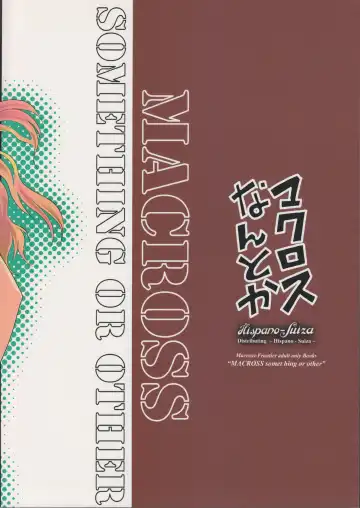 [Oofuji Reiichirou] Macross Nantoka Fhentai - Page 18