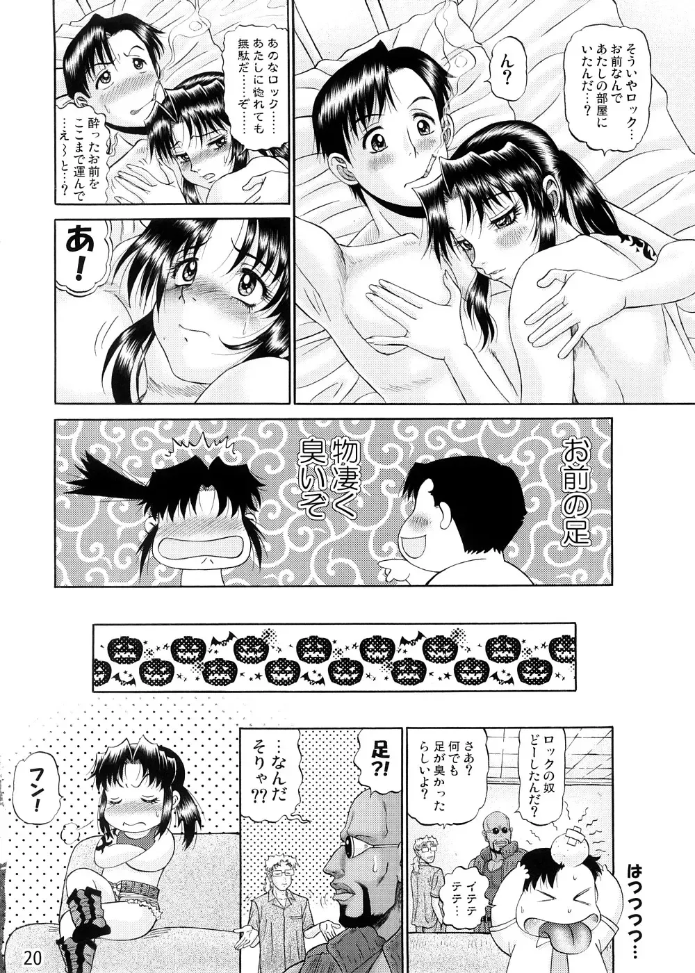 [Pj-1] Cock And Rock Vol. 2 Fhentai - Page 19