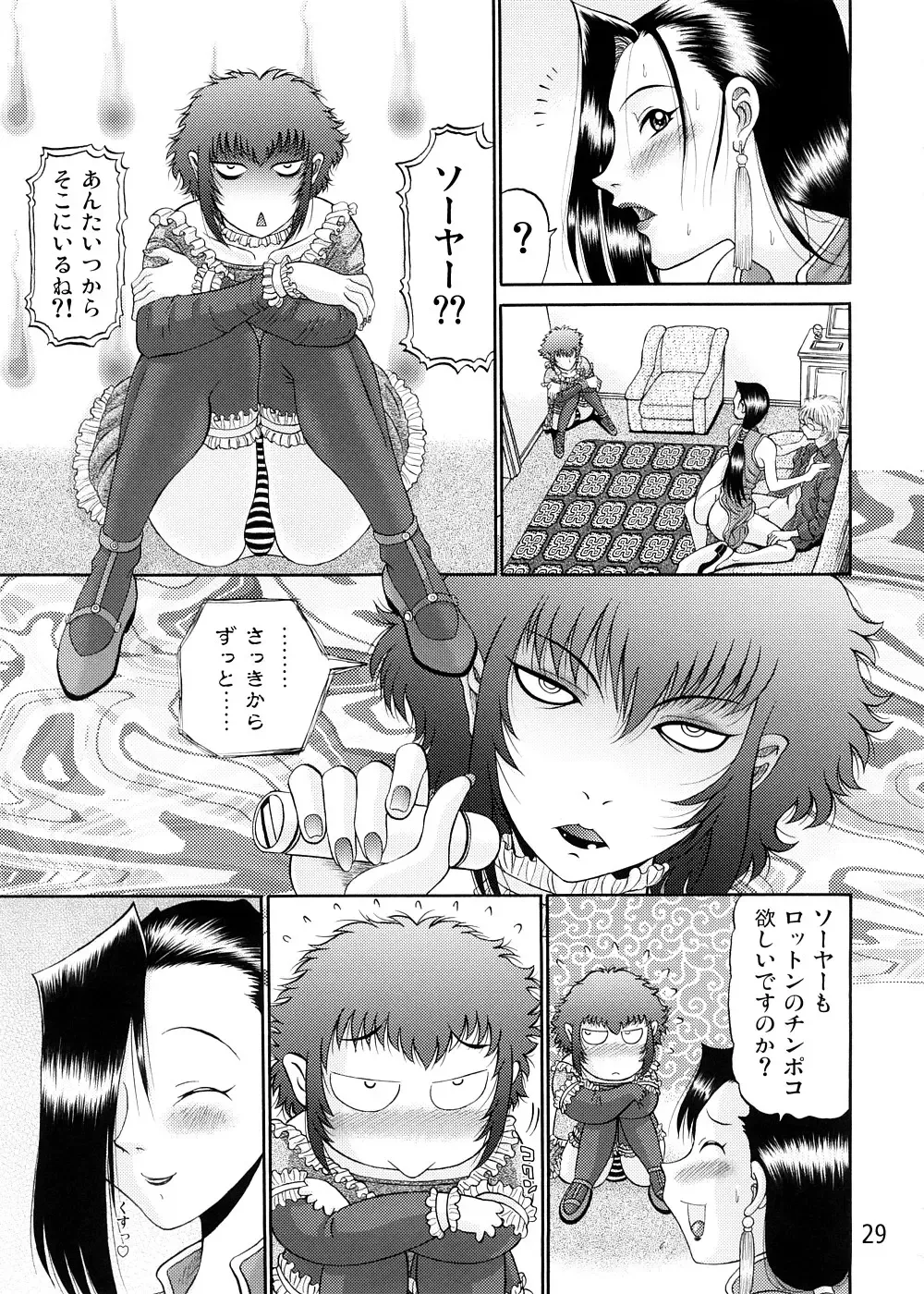 [Pj-1] Cock And Rock Vol. 2 Fhentai - Page 28