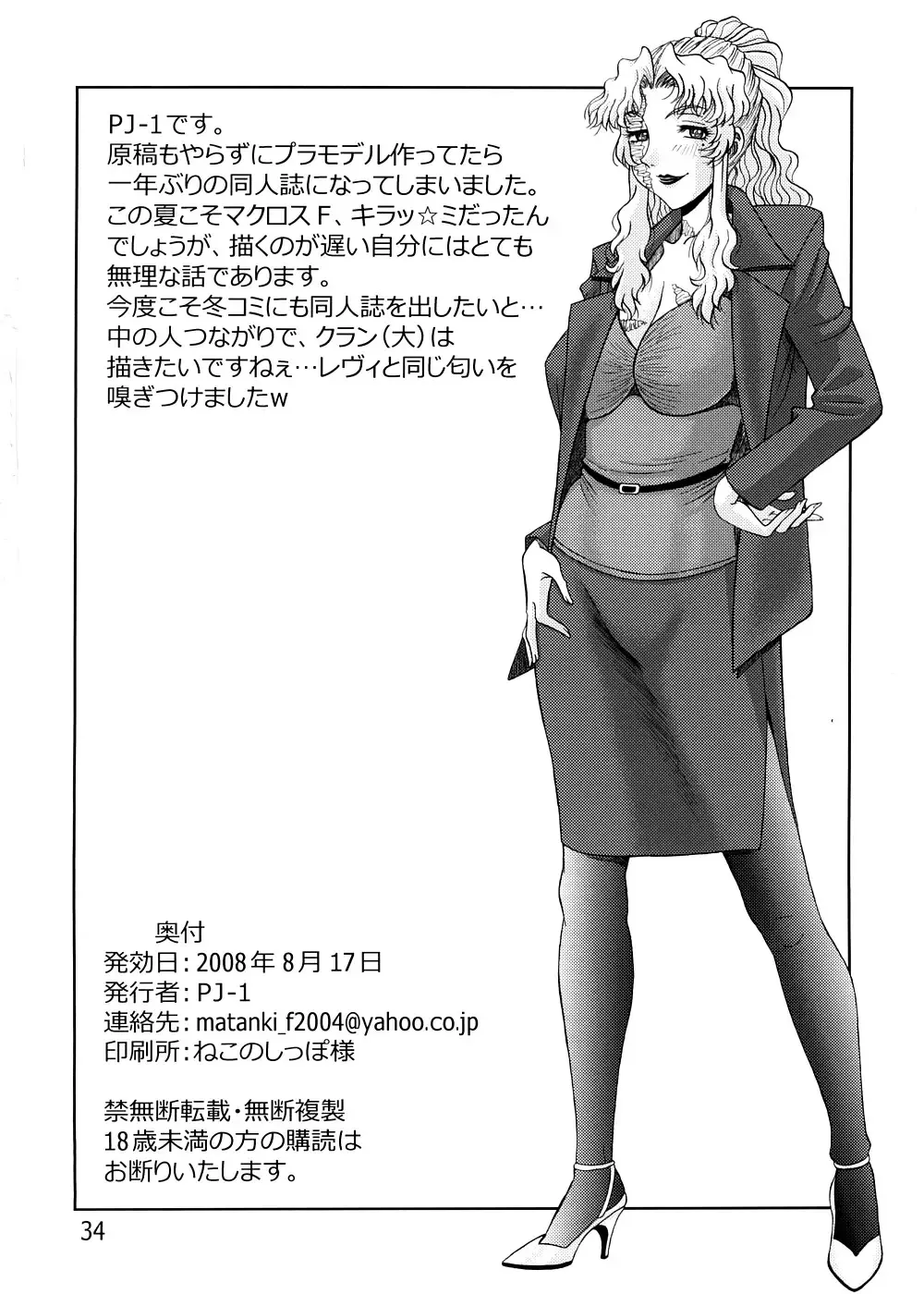 [Pj-1] Cock And Rock Vol. 2 Fhentai - Page 33