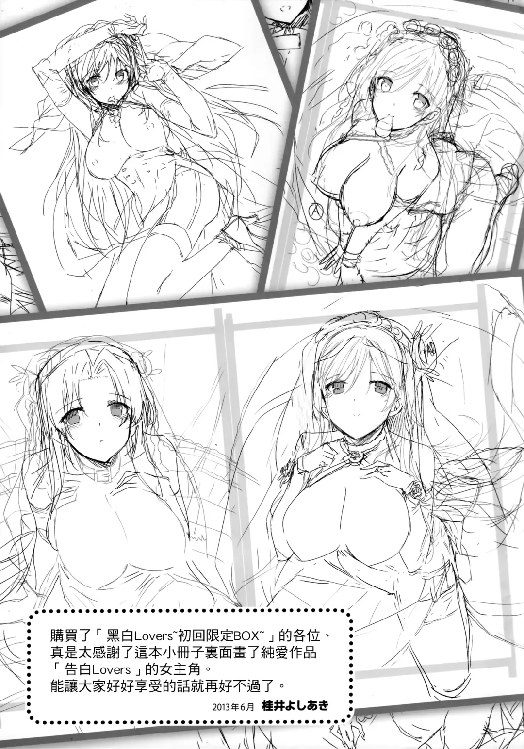 [Katsurai Yoshiaki] Koku Haku Lovers MelonBooks Gentei Shousasshi Fhentai - Page 8