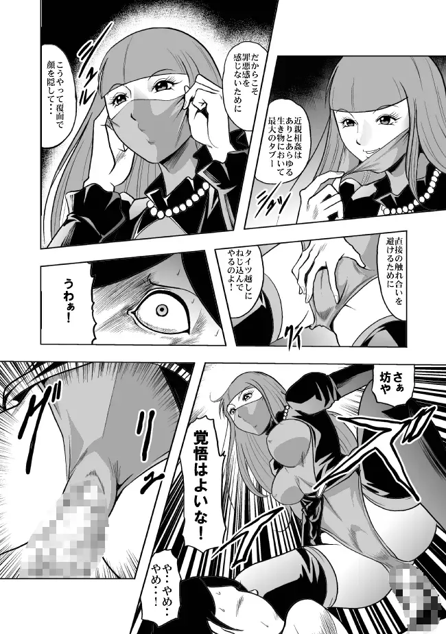 [Kisirian] Okaa-san, Boku wo Korosanaide Fhentai - Page 17