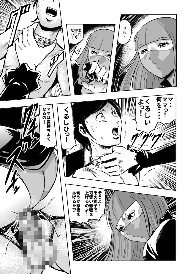 [Kisirian] Okaa-san, Boku wo Korosanaide Fhentai - Page 20