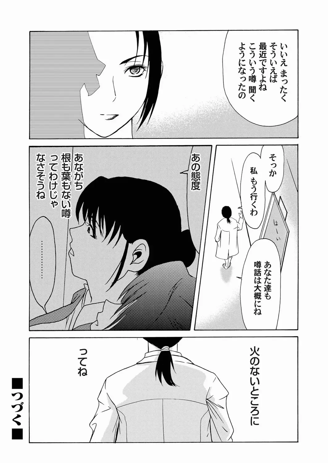 COMIC Magnum Vol. 20 Fhentai - Page 100