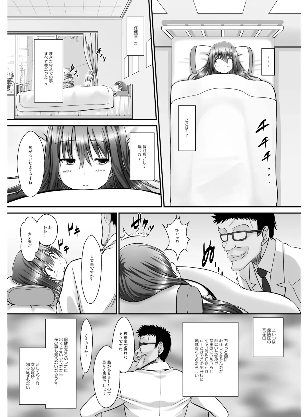 [Takase Muh] Tennyuu Sensei ~Danshikou no Kiraware Kyoushi ga Nyotaika Shitara~ 2 Fhentai - Page 30