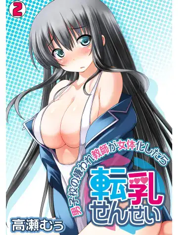 [Takase Muh] Tennyuu Sensei ~Danshikou no Kiraware Kyoushi ga Nyotaika Shitara~ 2 - Fhentai